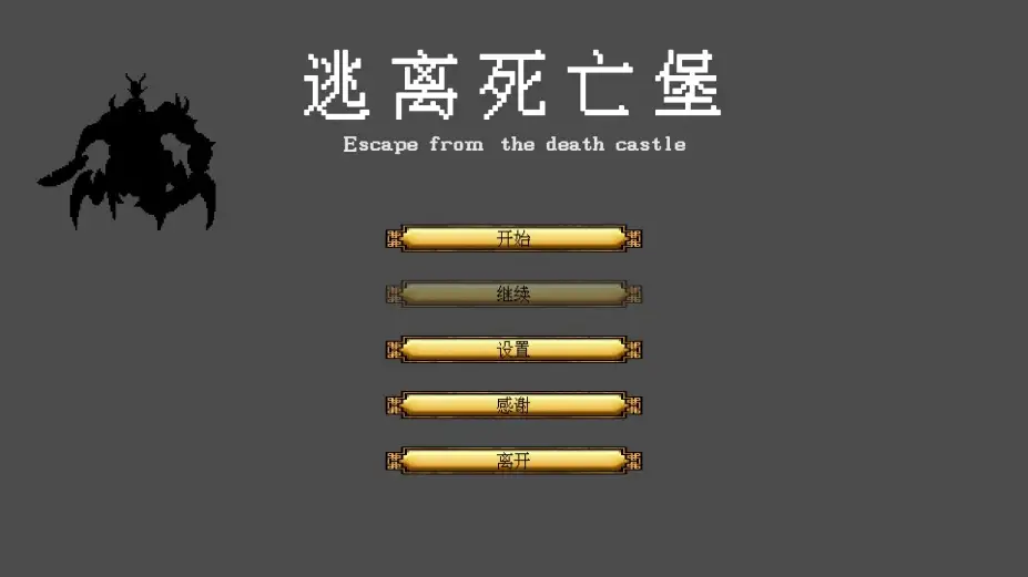 逃离死亡堡 截图1