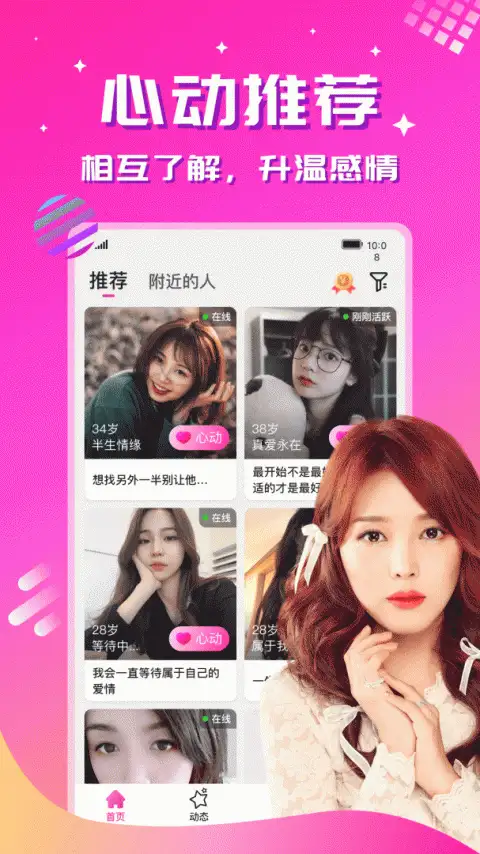 心恋app 截图1
