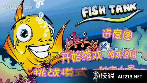 鱼缸 截图1