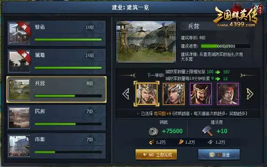 三国群英传 截图3