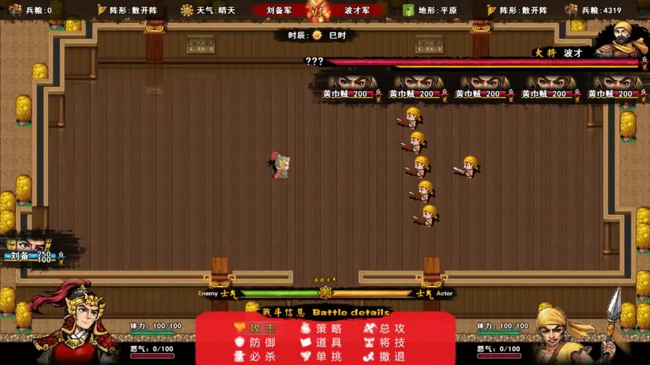 吞食一统中原 截图1