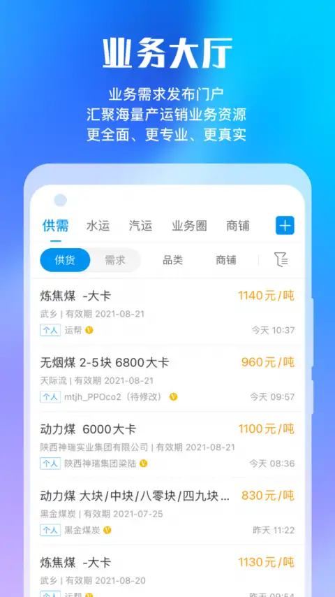煤炭江湖app 截图3