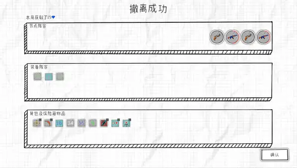 构筑与撤离 截图1