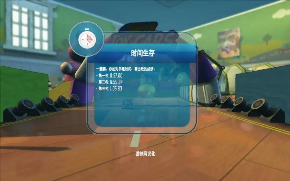超级玩具车 截图2