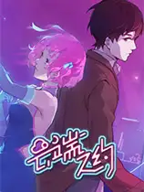 云端之约