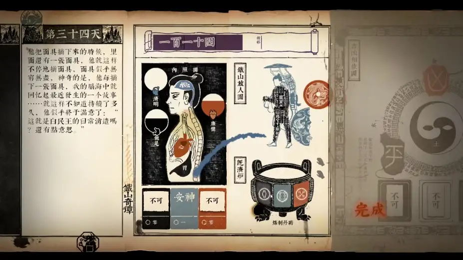 铁山奇谭 截图1