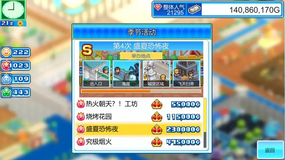 游乐园梦物语 截图3