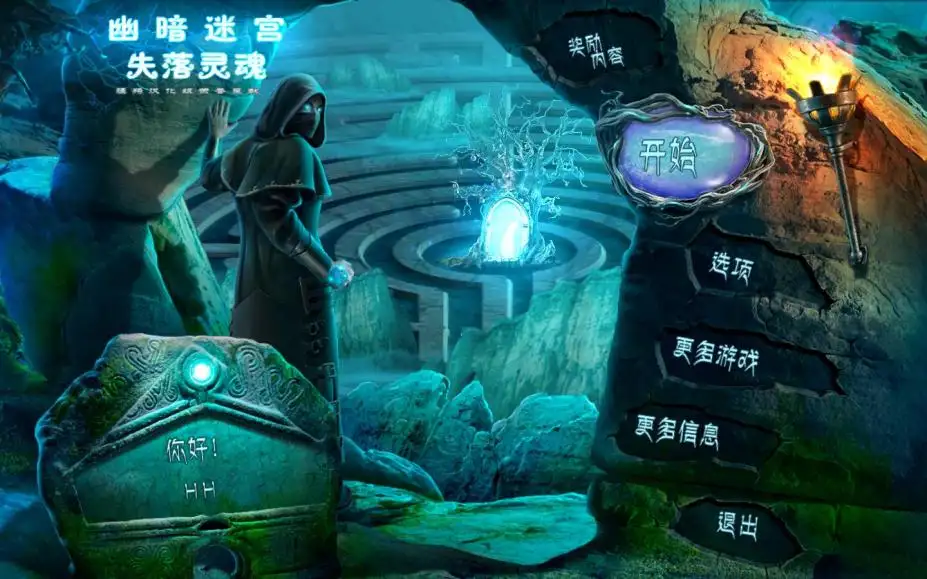 幽暗迷宫5：失落灵魂 截图1