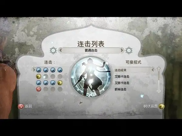 波斯王子4：重生 截图3