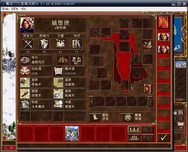 魔法门之英雄无敌3死亡阴影 截图3