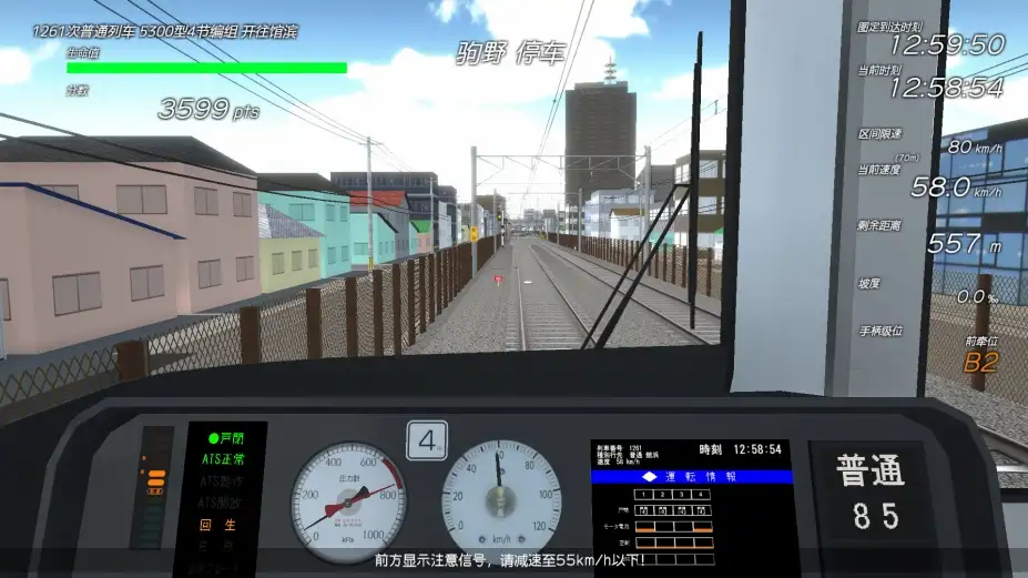 列车乘务员 截图1