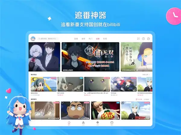 哔哩哔哩港澳版 截图2