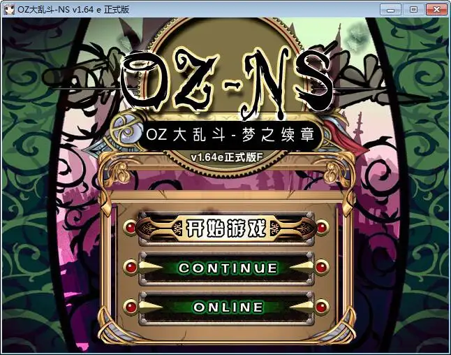 OZ大乱斗-NS 截图1
