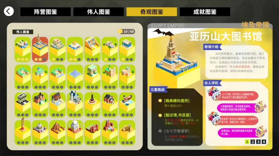 帝国幻想乡 截图2