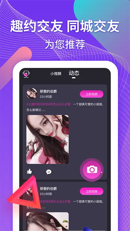 趣约交友app 截图2