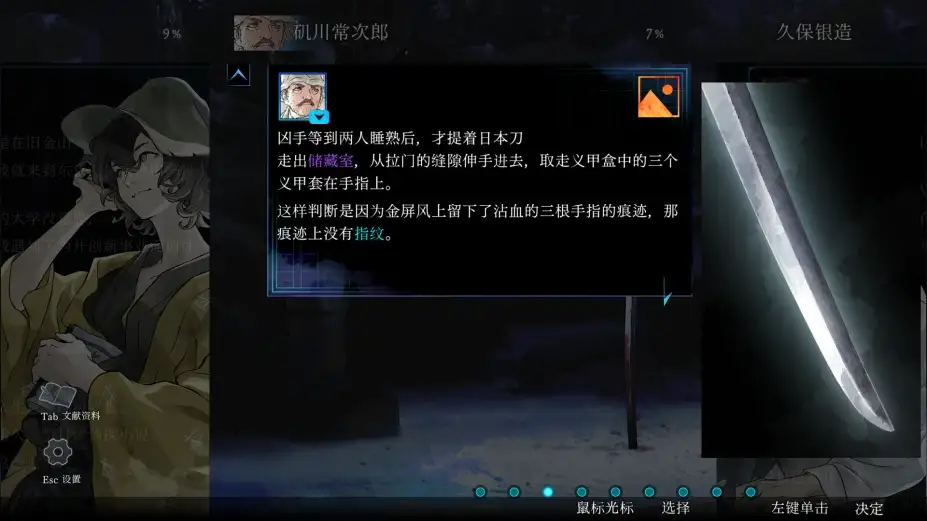 金田一耕助系列 本阵杀人事件 截图3
