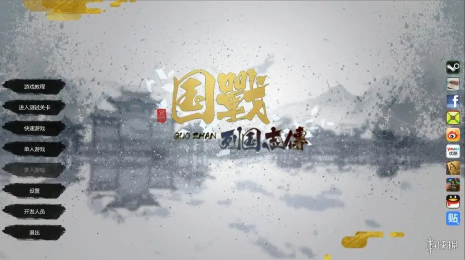 国战:列国志传 截图1