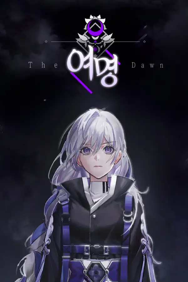 黎明