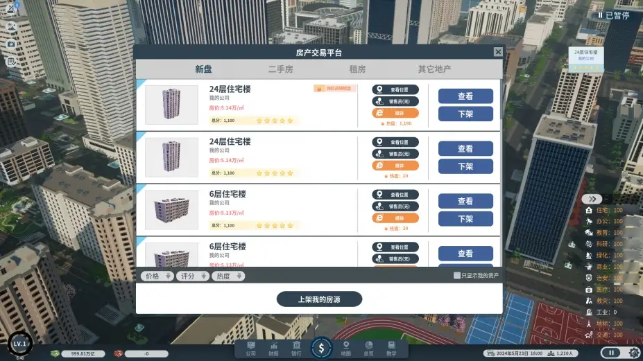 房地产大亨 截图2