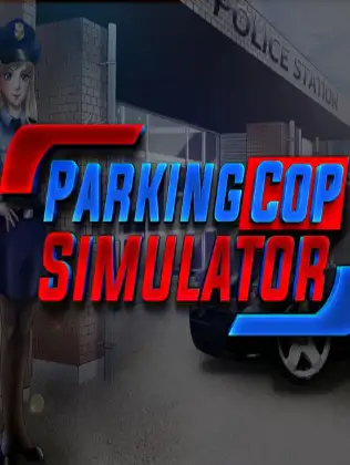 停车警员模拟