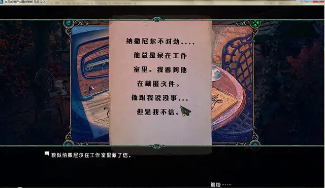 女巫的遗产4：羁绊 截图2