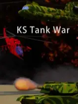 KS坦克战