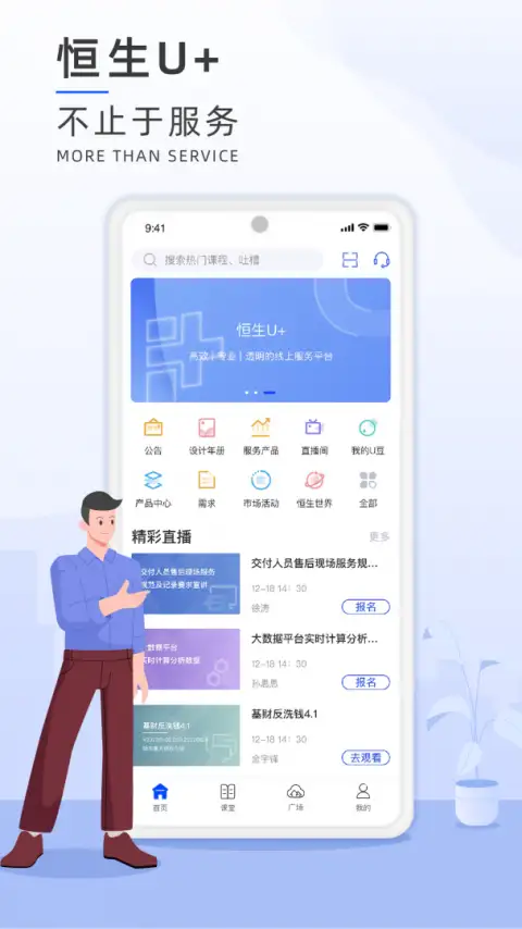 恒生u+官方版 截图1