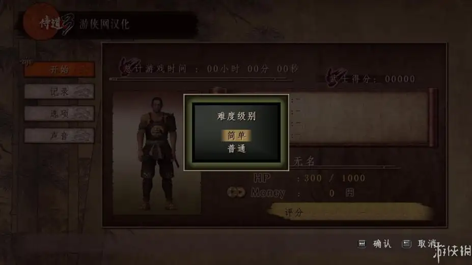 侍道3 截图3