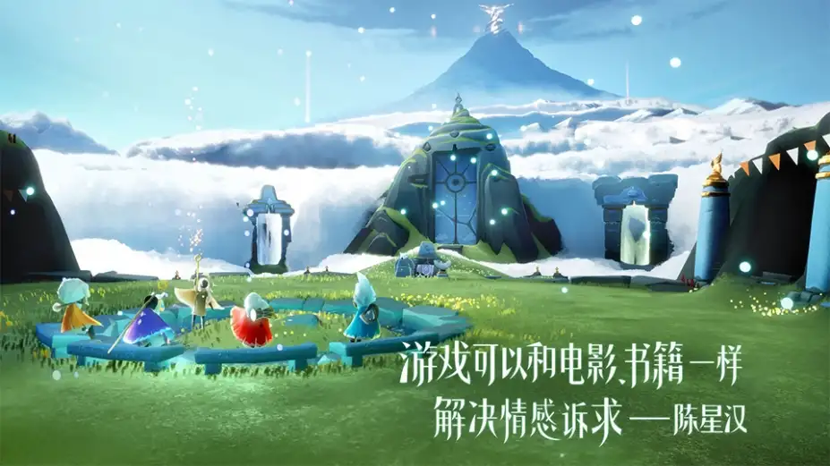 光遇 截图1