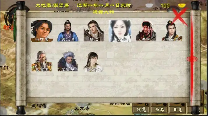 金庸群侠传X 截图3