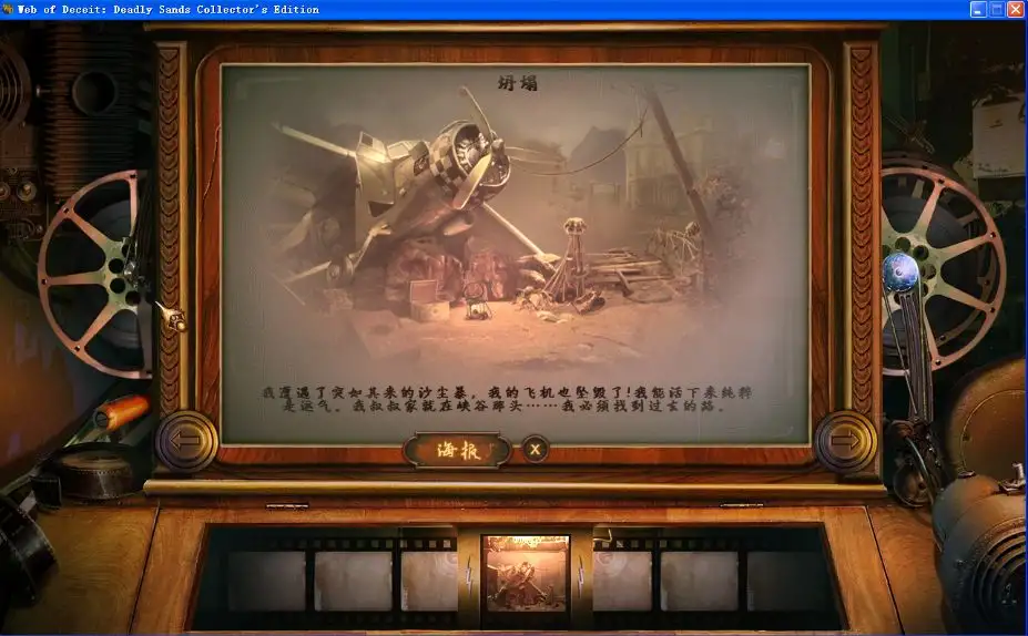 谎言罗网2：致命之沙典藏版 截图3