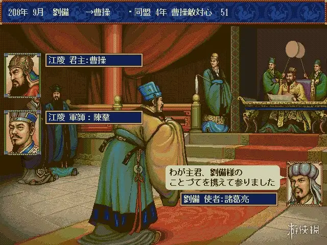 三国志4威力加强版 截图1