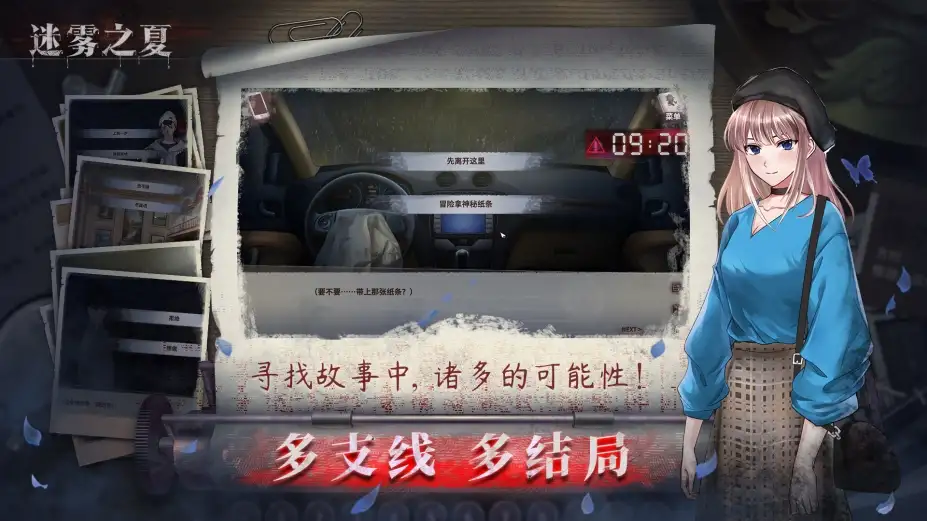 迷雾之夏 截图1