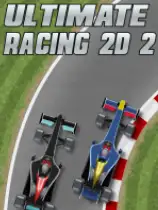 终极赛车2D2