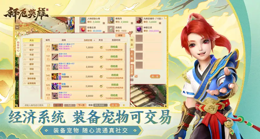 释厄英雄 截图1