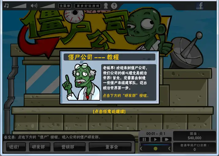 僵尸公司 截图1
