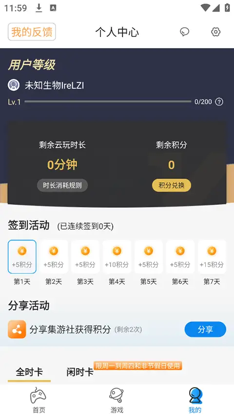 集游社app 截图3