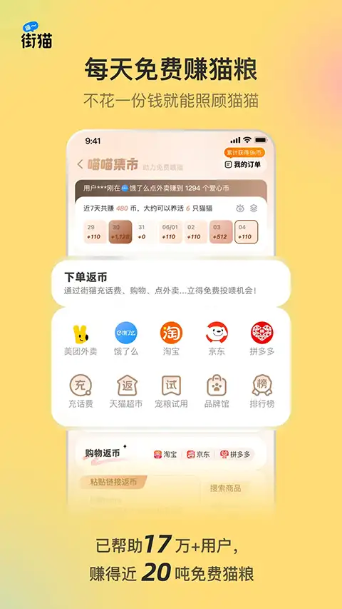 哈啰街猫app 截图2