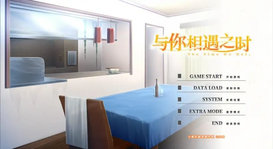 与你相遇之时 截图1