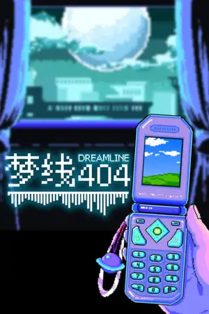 梦线404