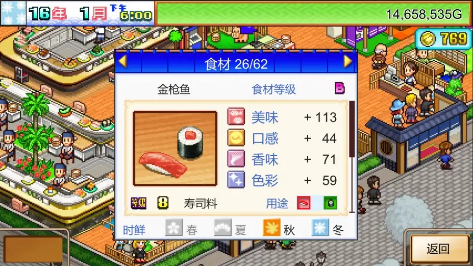 海鲜寿司物语 截图2