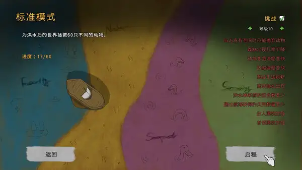 诺亚的困境 截图2