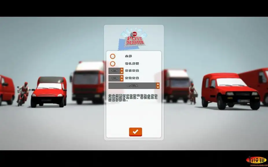 邮递大师模拟 截图2