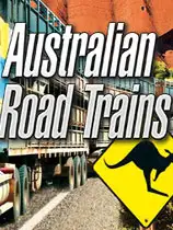 澳大利亚公路列车