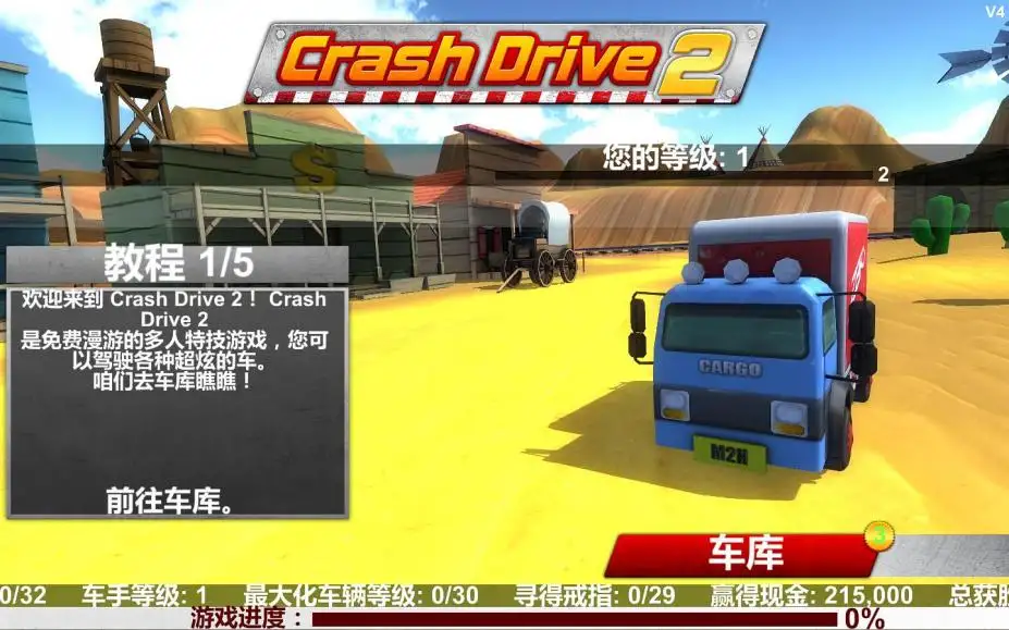 崩溃卡车2 截图1