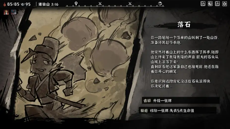 降妖散记 截图1