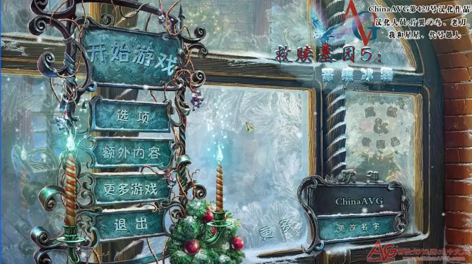 救赎墓园5：苦痛冰霜 截图1