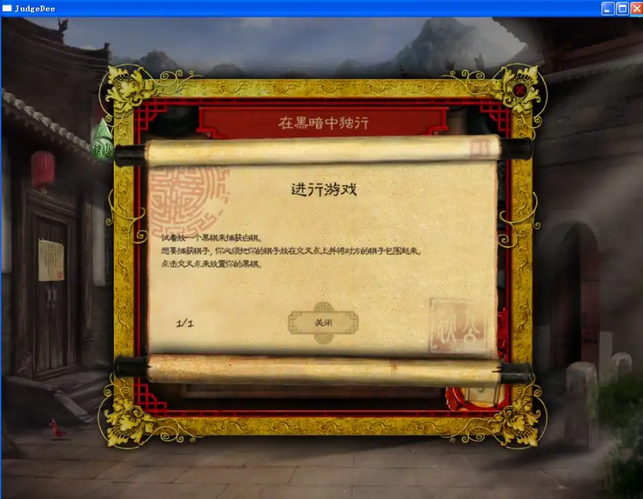 神探狄仁杰：城隍案 截图3
