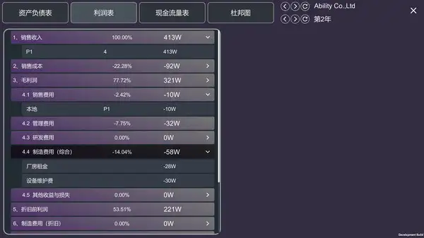 ERP沙盘 截图3
