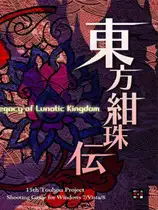 东方绀珠传